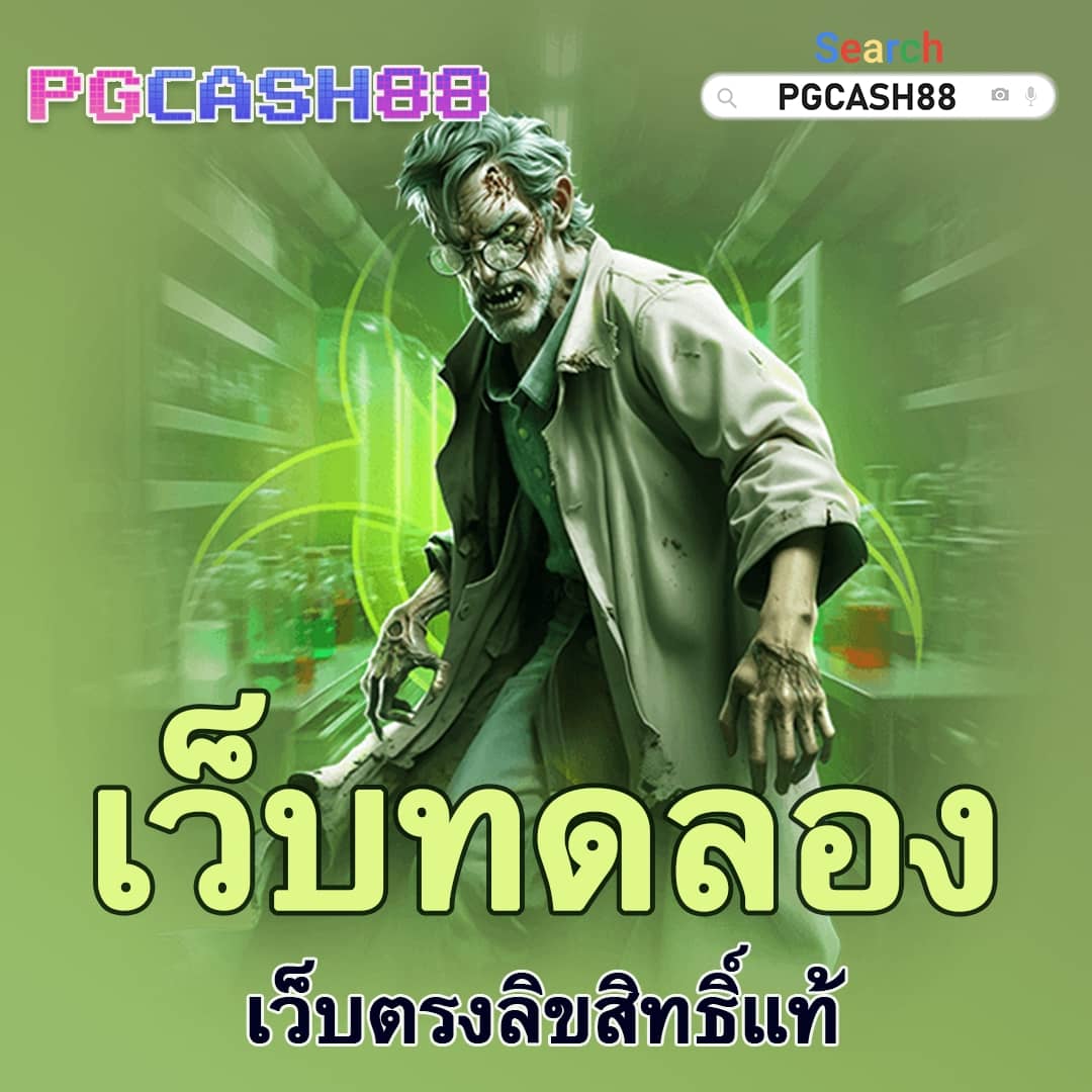 pg168 เครดิตฟรี 168 บาท